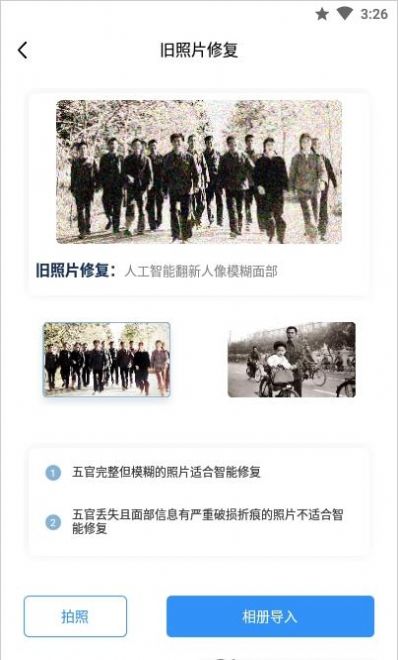 空岛照片修复专家app安卓版图片1