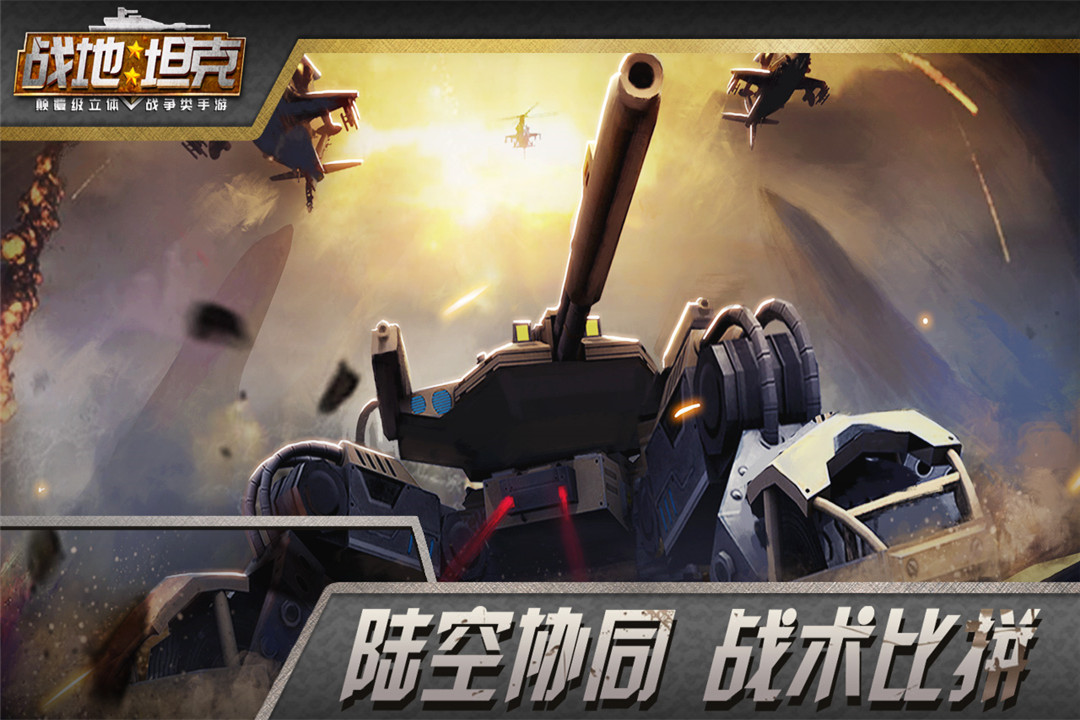 战地坦克 九游版 v3.0.5