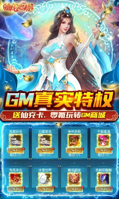 白蛇仙劫GM版  v1.0.0