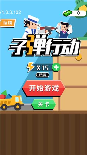 子弹行动 2021-08-30 17:30