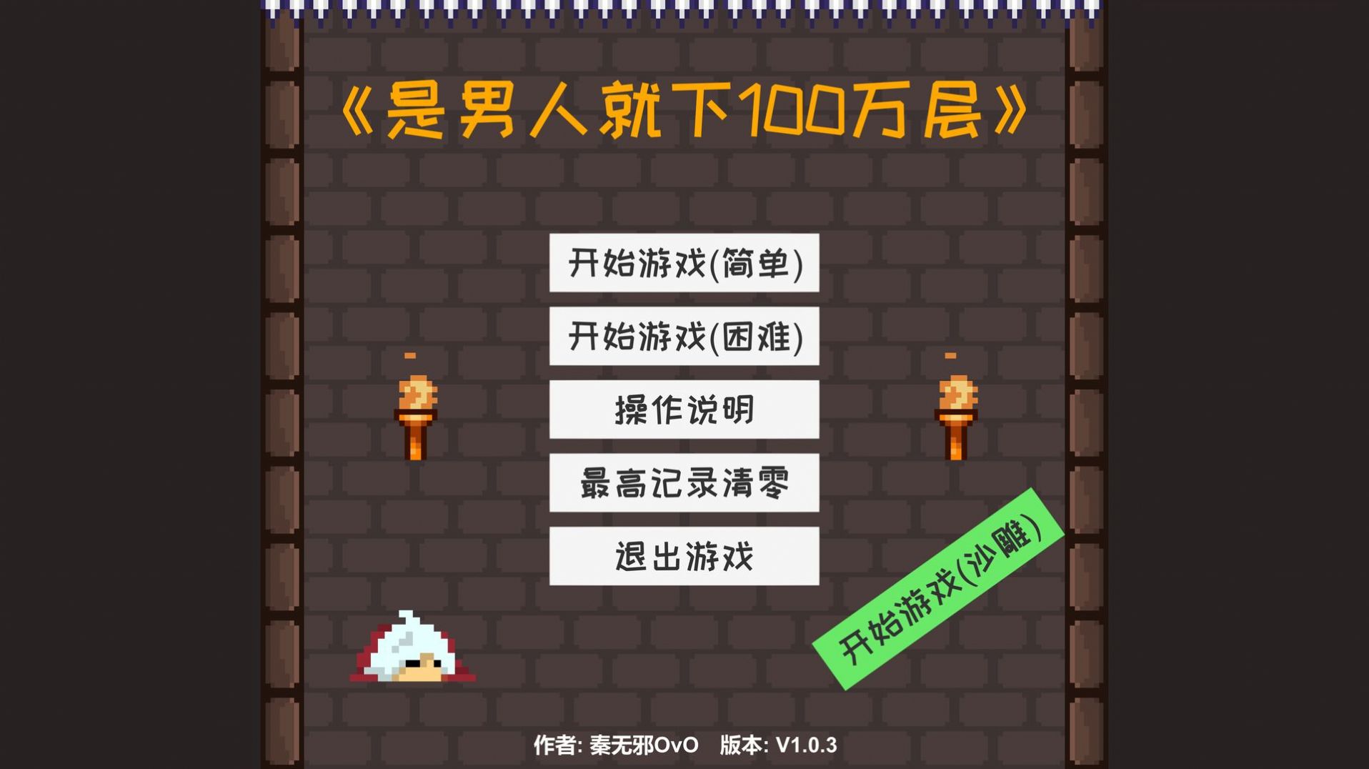 是男人就下100万层游戏手机版  v3.3.1
