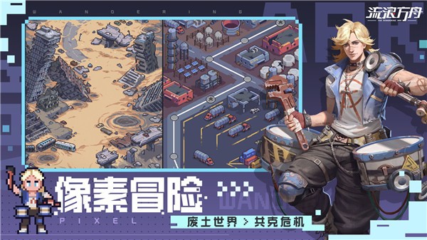 流浪方舟  v2.20.101