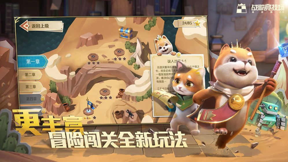 战歌竞技场自走棋2.0模式柯洁大使更新版  v5.2.3