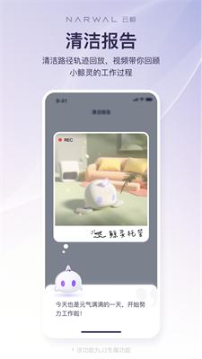 云鲸智能 v2.2.15