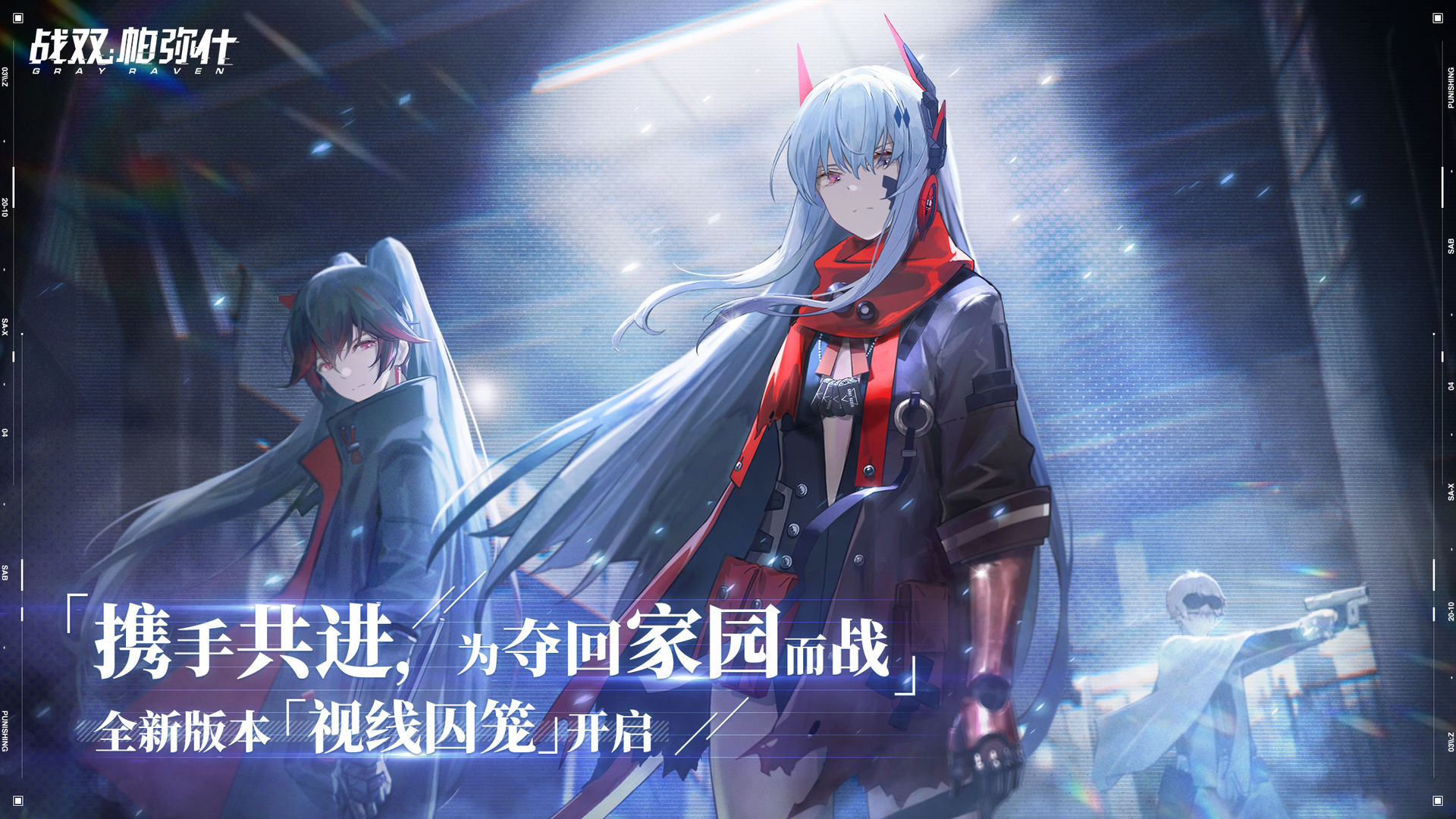 战双帕弥什遗落刻痕版本官方最新版  v3.0.3