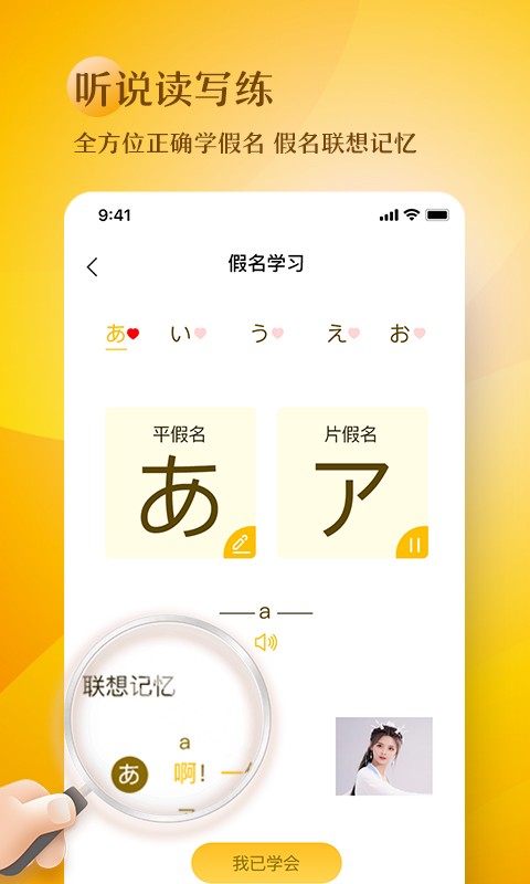 五十音趣学  v1.0.0