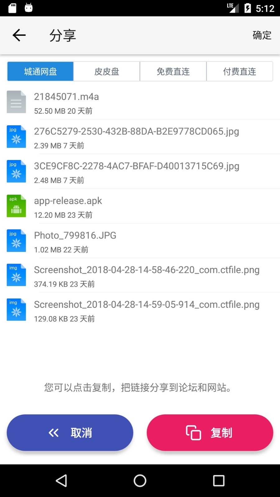 城通网盘  v3.6.2