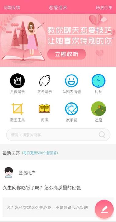 恋爱话术情话软件