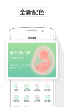 孕期提醒 v3.2.5