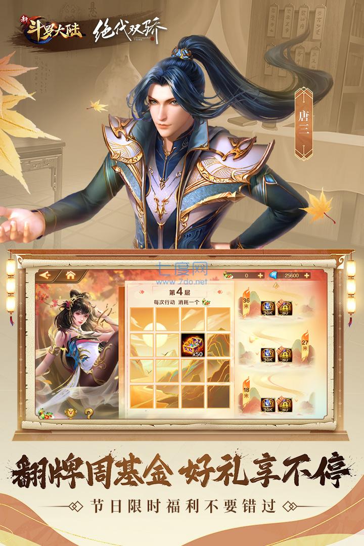 破解版新斗罗大陆