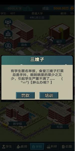 模拟经营我的大学 v0.0.0.115