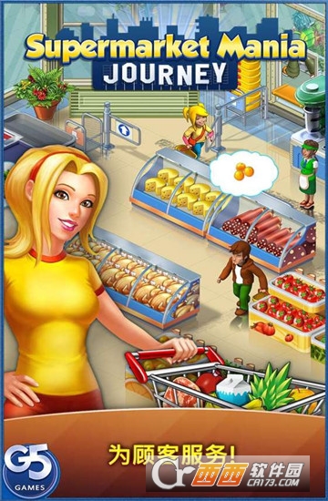 疯狂超市旅行(Supermarket Mania Journey)