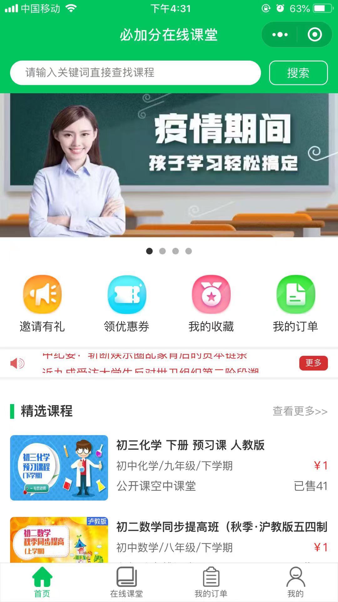 必加分在线课堂APP官方版 