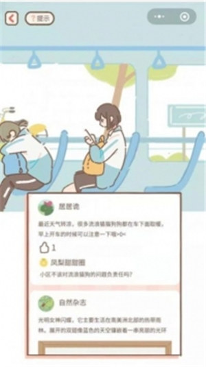 遇见你的猫游戏下载解锁版无广告截图1