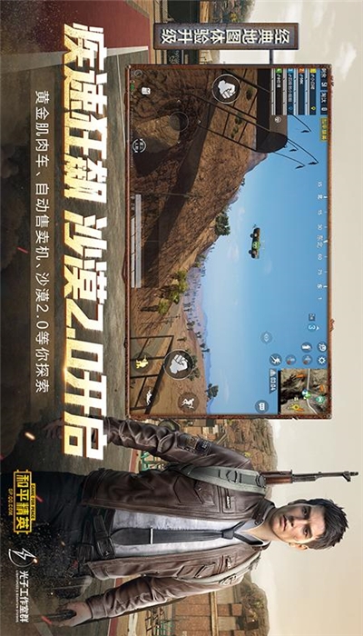 和平精英精简版安装包