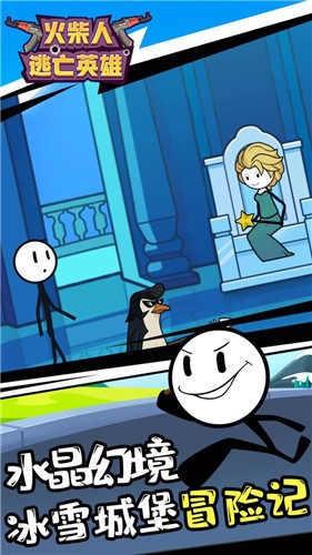 火柴人逃亡英雄.jpg