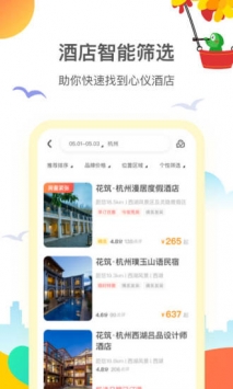 花筑旅行 v3.1.5