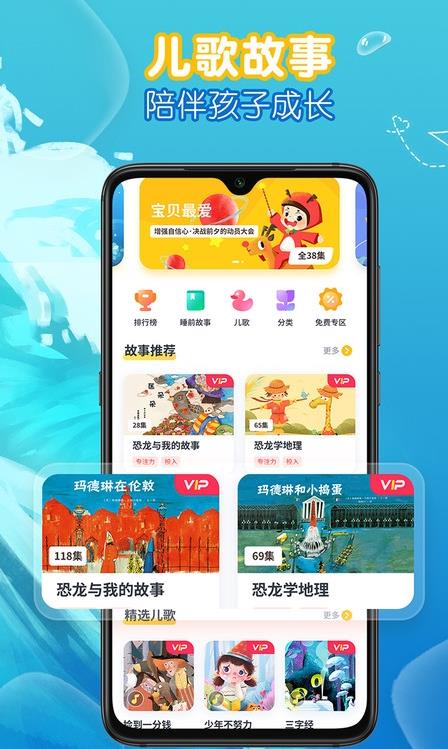 萌宝儿歌故事app官方版  v3.2.2