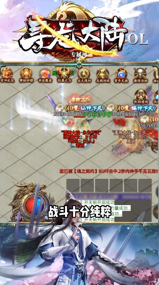 寻龙大陆OL官方正版手游图片1