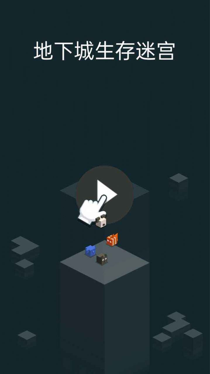 地下城生存迷宫游戏手机版 截图1