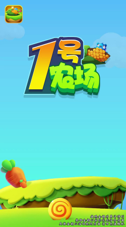 一号农场手机版