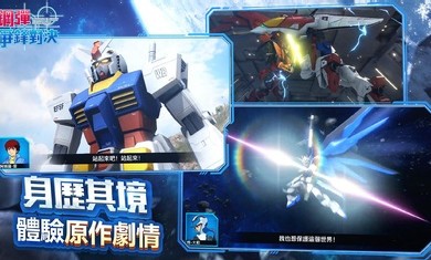 钢弹争锋对决台服 2021-06-24 08:57