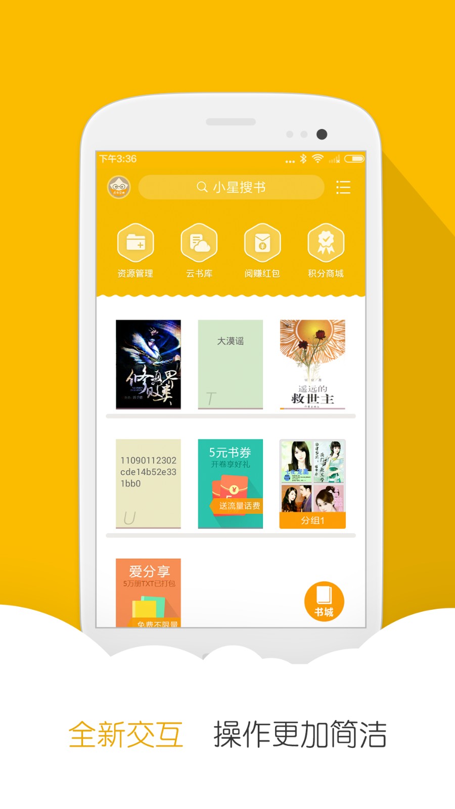 阅读星  v1.0.4
