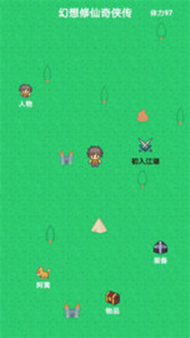 幻想修仙奇侠传