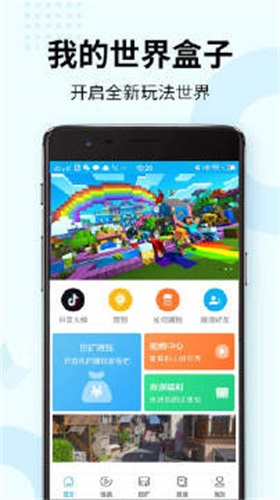 我的世界盒子 正版 v3.0.5