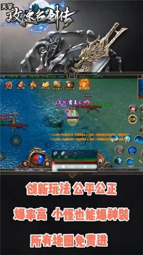 天宇攻速名剑传  v1.1.0