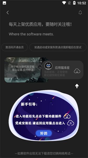 应用猫画质助手 v11.9.9