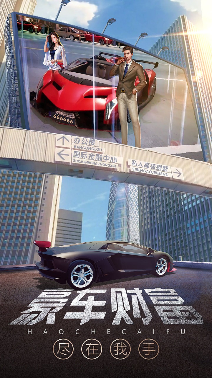 谁是首富秘书后宫手游官方版安卓版  v5.2.3