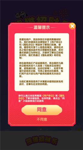 熊猫招财乐正版  v1.0.1
