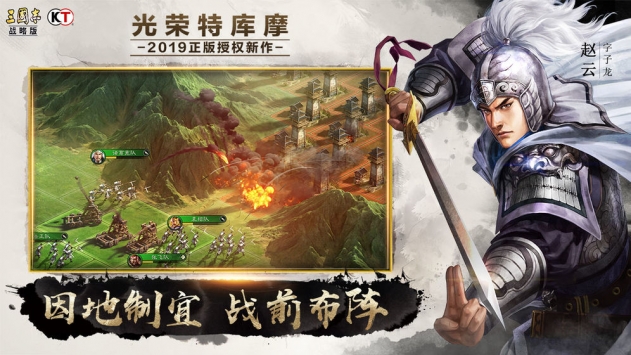 三国志战略版ios版截图2