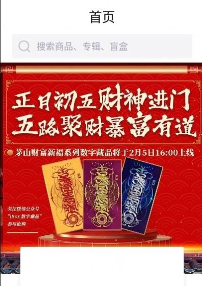 ibox数字藏品  v1.0.6