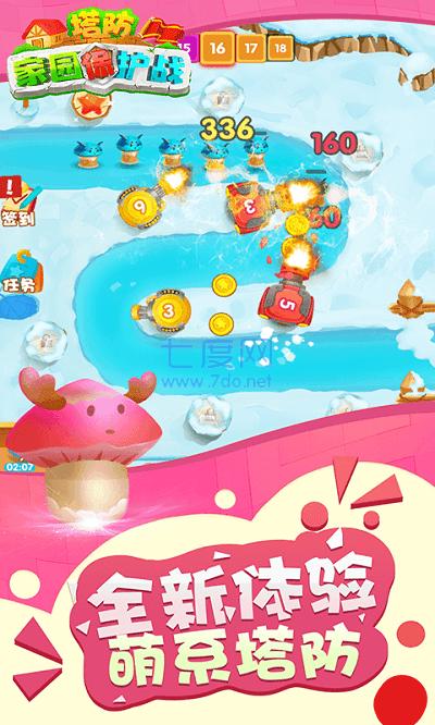 塔防家园保护战 v1.0
