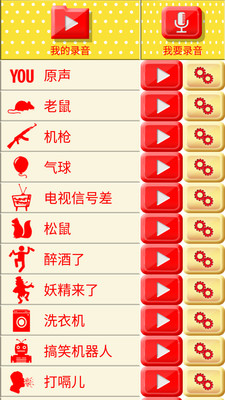 超级变声神器 v2.0.5