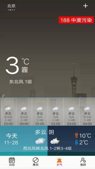 真好日历  v1.0.0