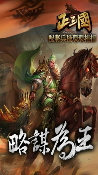 正三国 v4.0.0