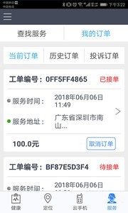 健康e族截图1