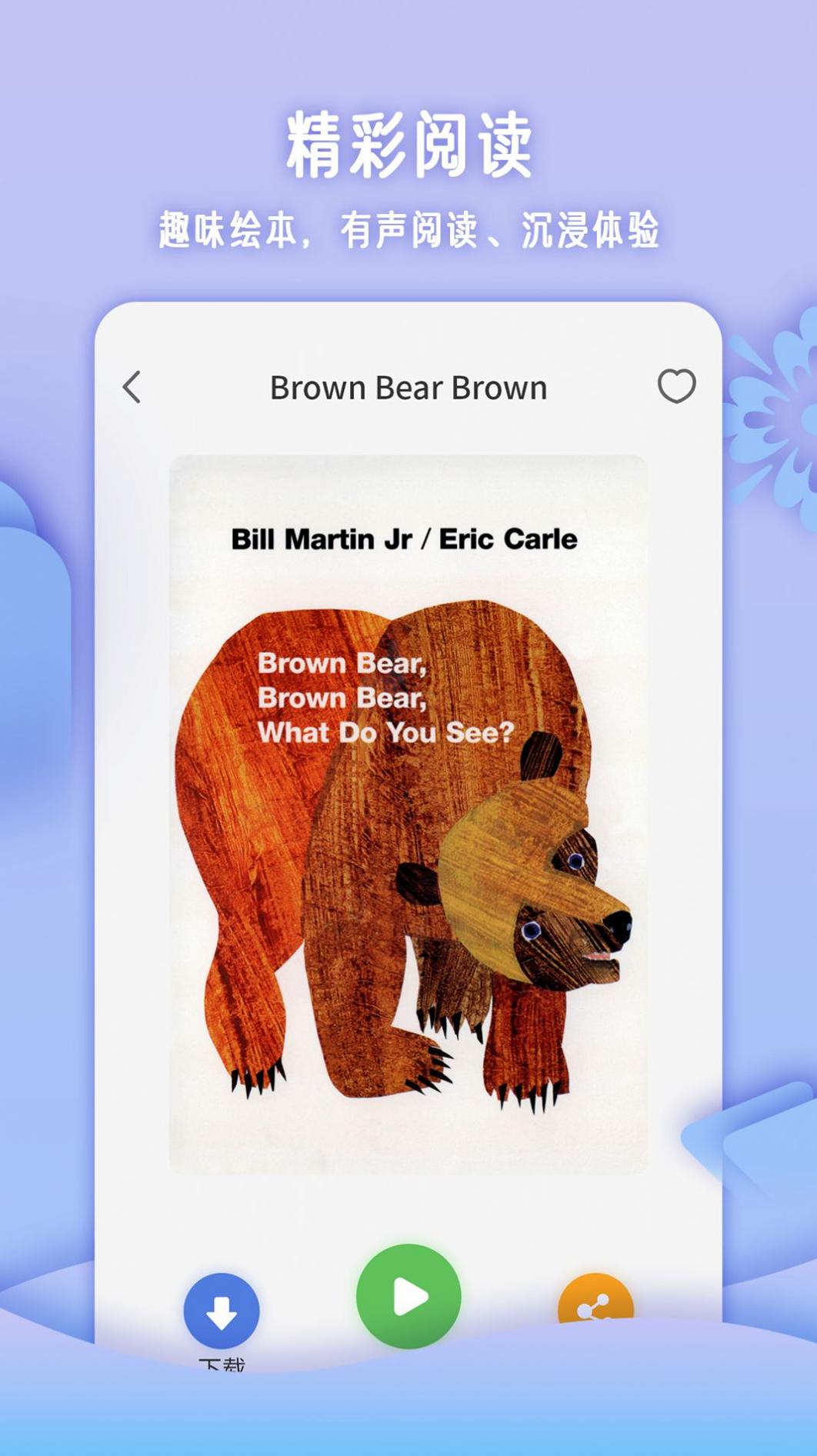 儿童英语单词 v1.1