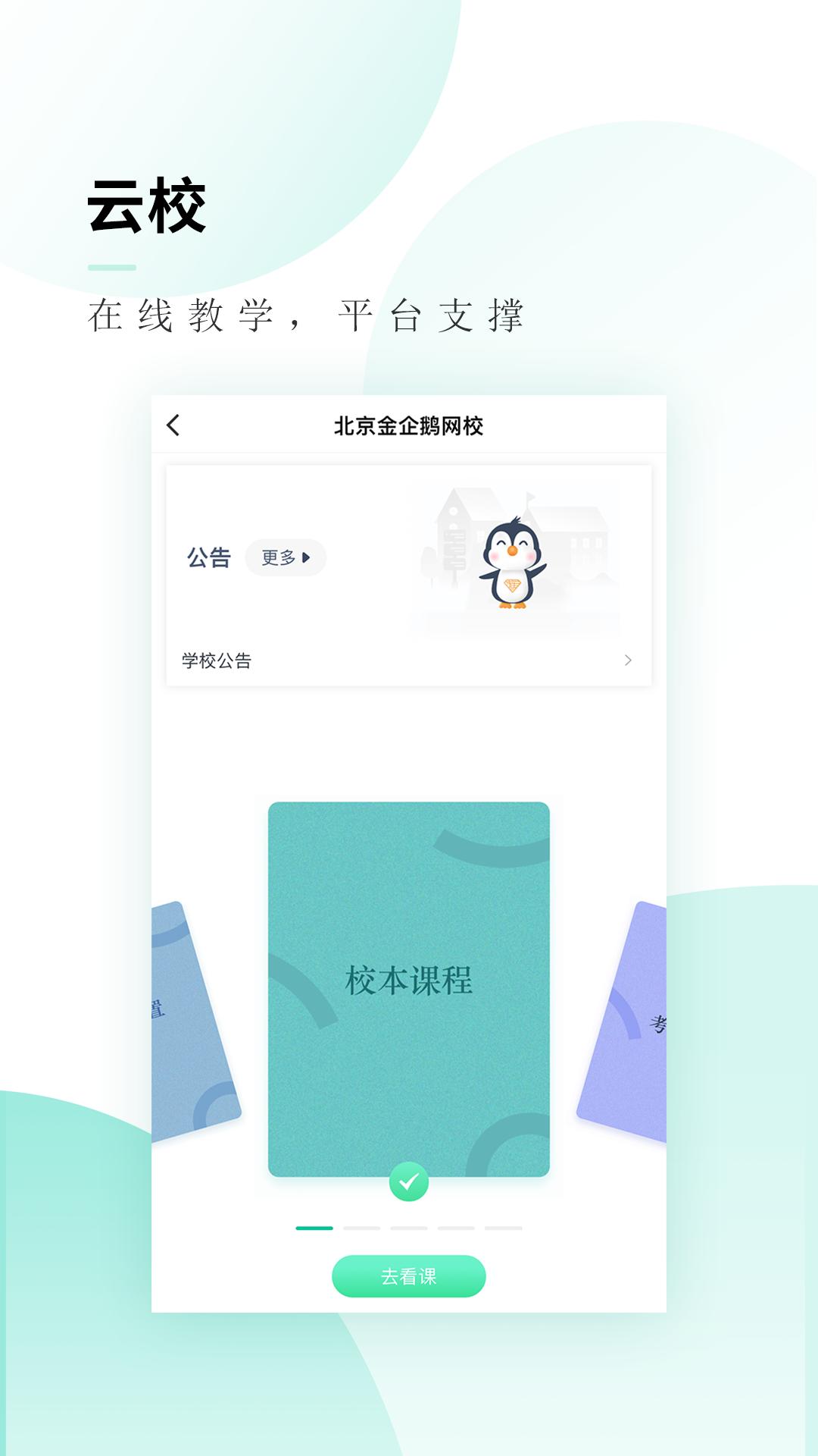 文旌课堂 v2.0.5