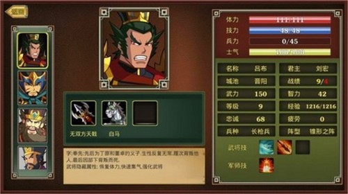 鬼才三国 v1.1.4