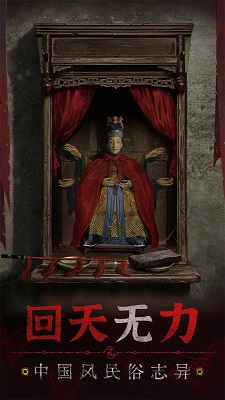 纸嫁衣5：无间梦境 v3.0.5