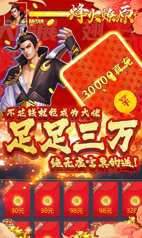 烽火燎原0氪真充版 2022-03-10 16:05