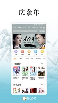 懒人听书 v6.8.4