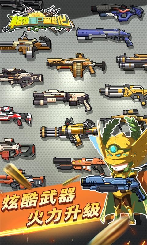 植物僵尸超进化 v1.2