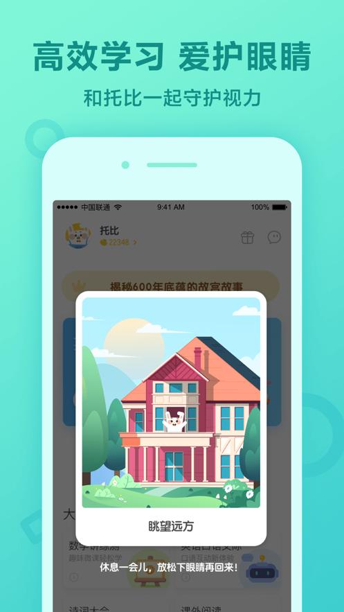 一起作业学英语下载app小学生2021最新版  v4.2.3