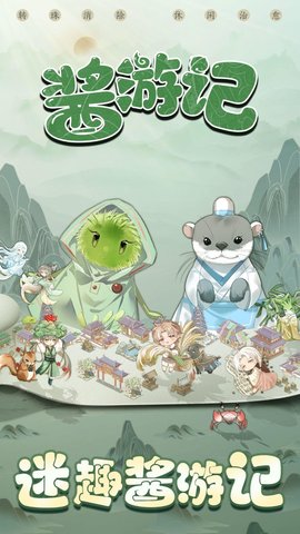 酱游记 v1.0.3