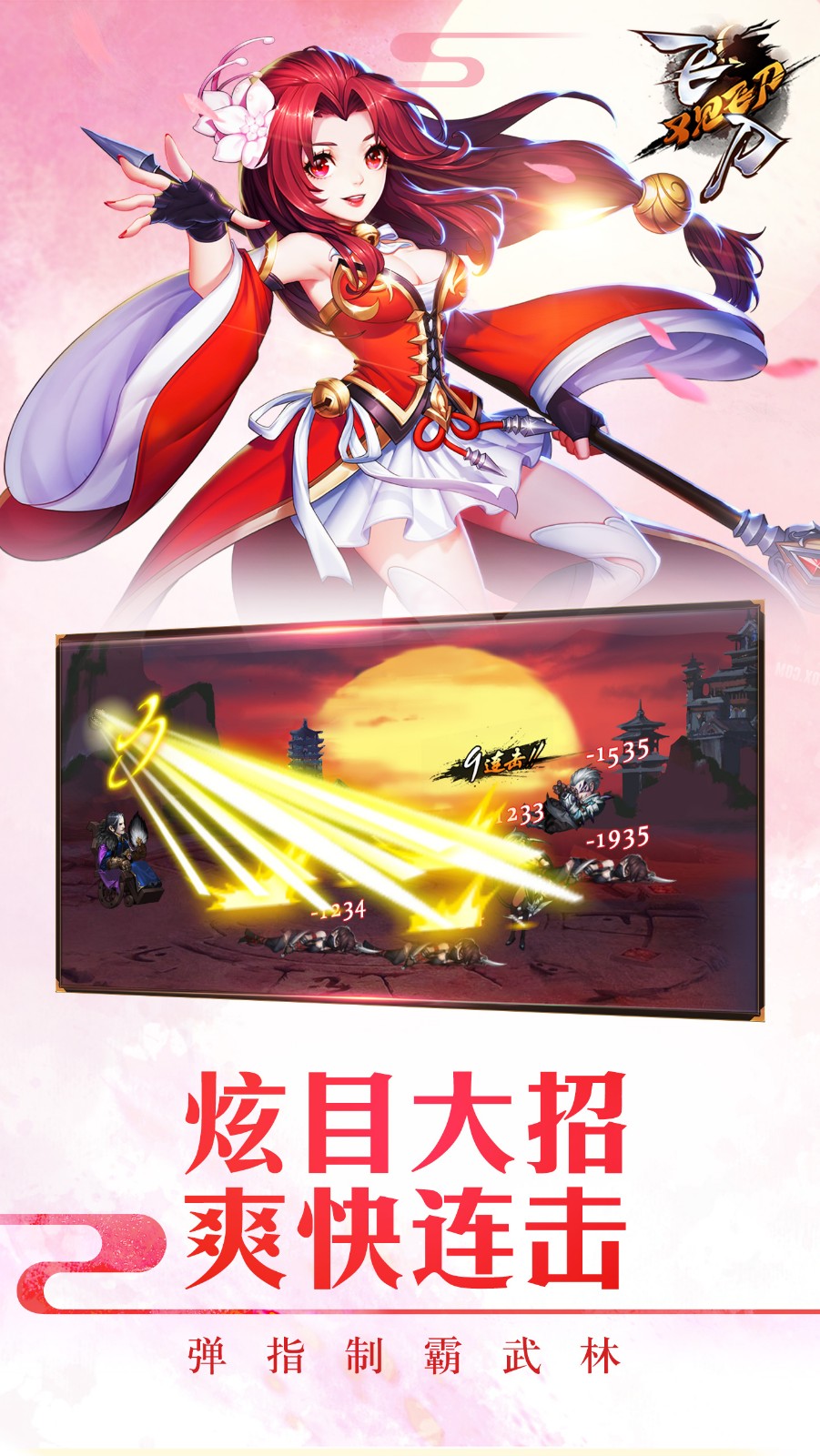飞刀又见飞刀 v3.2.5